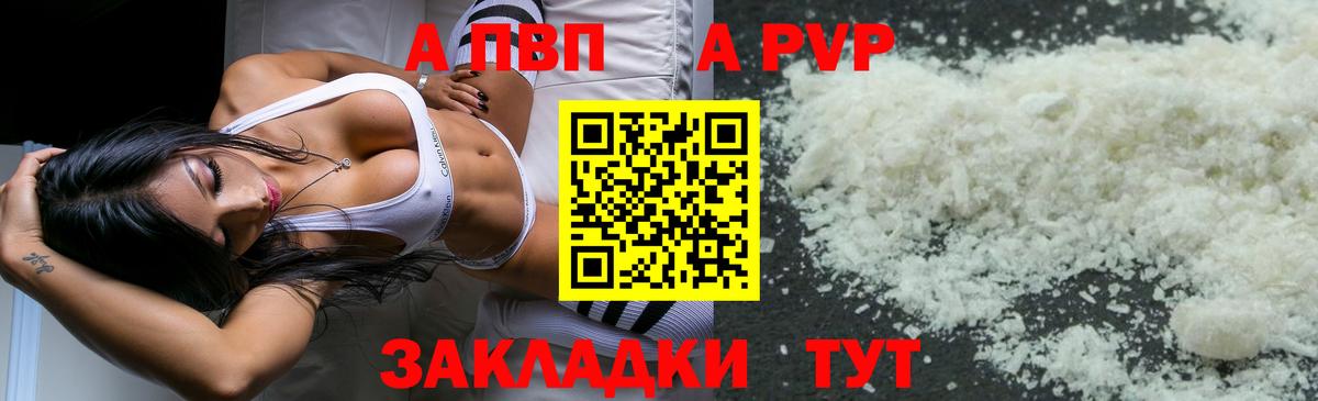 APVP Соль  Alpha-PVP СК КРИС  Вход с VPN  Дагестанские Огни  Альфа ПВП  наркота  APVP кристаллы 