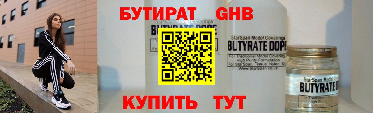 Бутират  БУТИРАТ 1.4BDO  Вход с VPN  Дагестанские Огни 