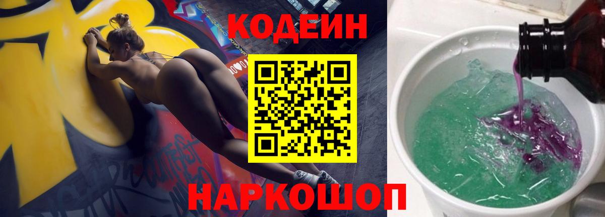 Кодеиновый сироп Lean Purple Drank  Вход с VPN  Дагестанские Огни 