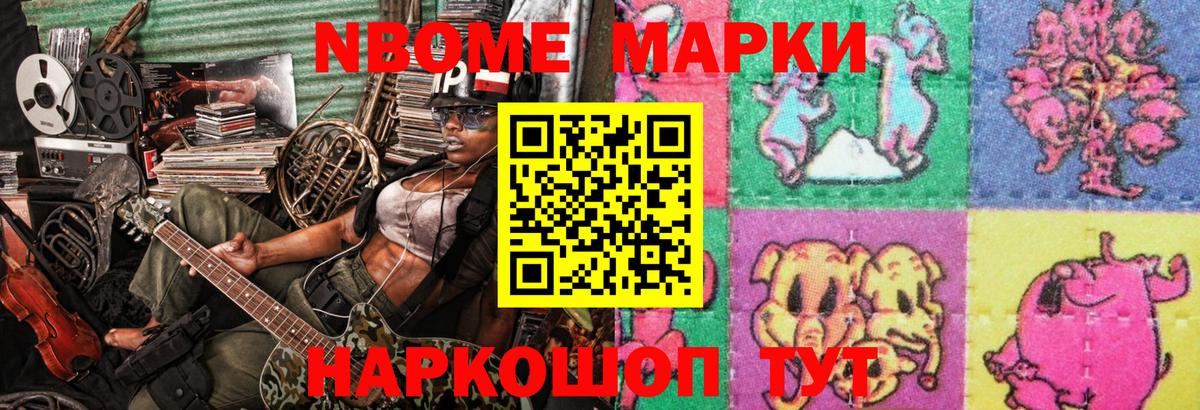 Марки N-bome 1,8мг Дагестанские Огни